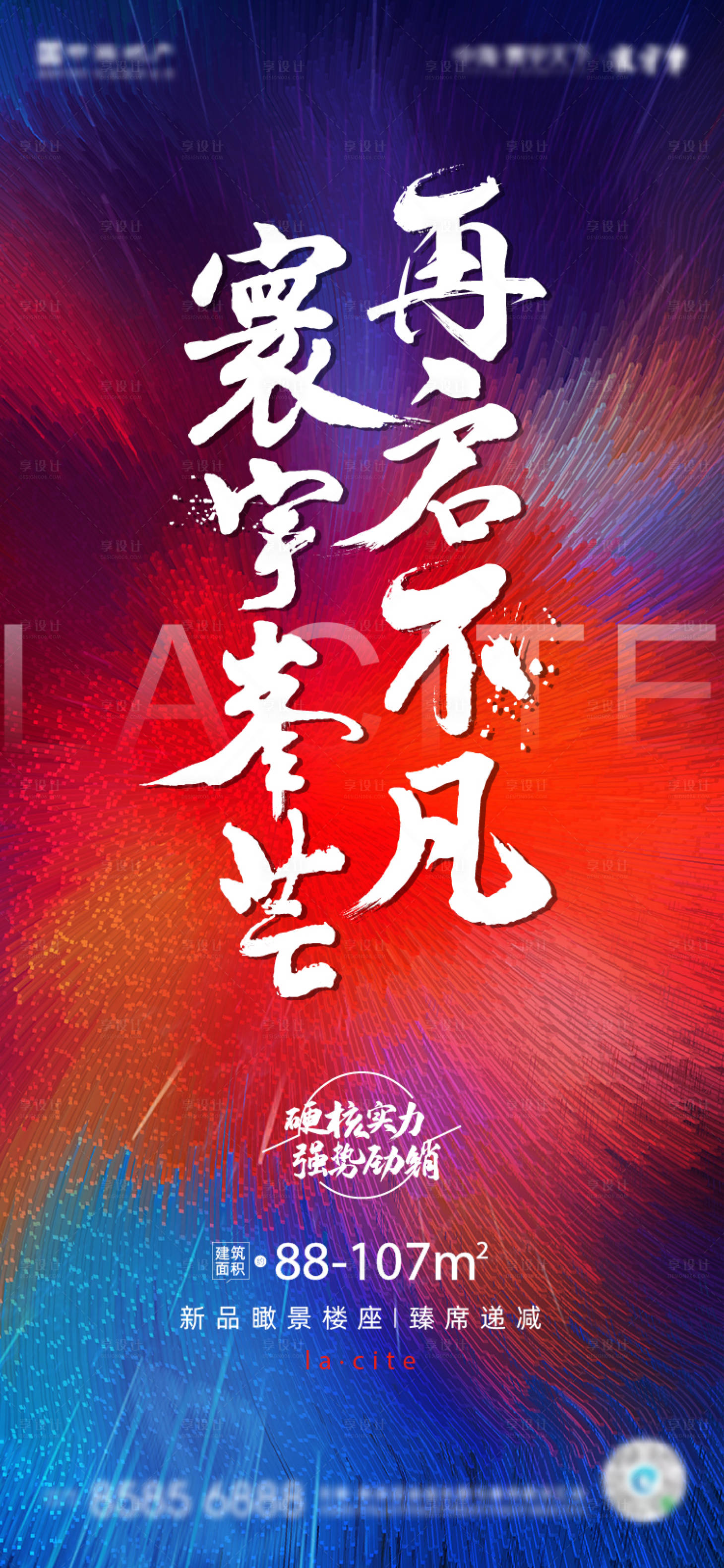 源文件下载【享设计】搜索编号：17930005086075923【地产热销海报】