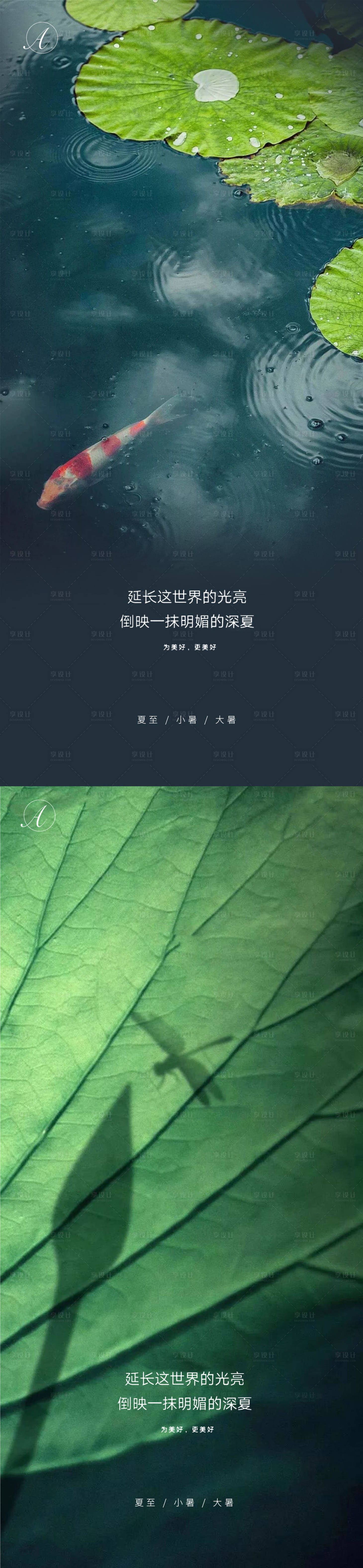 源文件下载【享设计】搜索编号：39670005193295915【夏至小暑大暑系列海报】