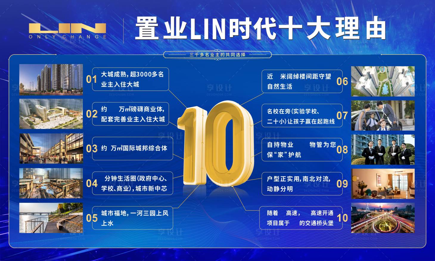 源文件下载【享设计】搜索编号：77550005036365921【置业十大理由桁架】