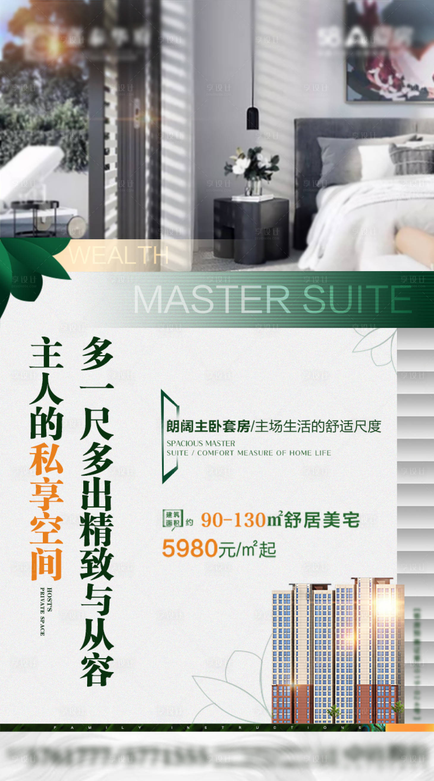 源文件下載【享設計】搜索編號：82720005212444760【地產海報】