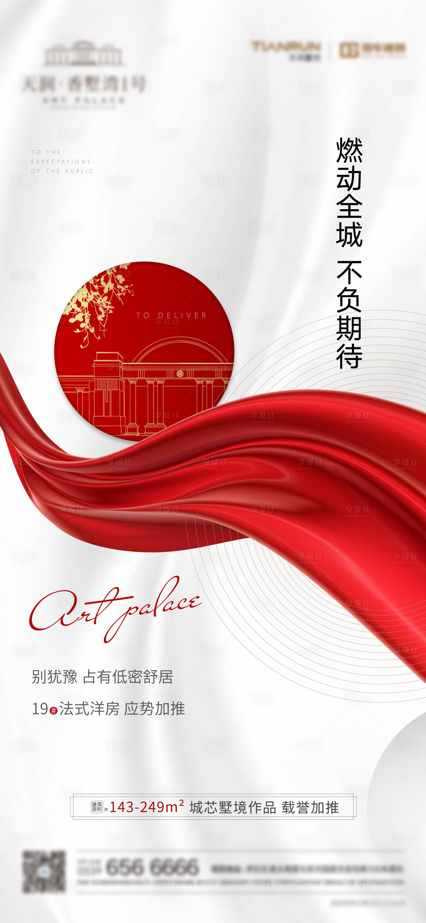 源文件下载【享设计】搜索编号：94340004981558275【地产价值点单图】