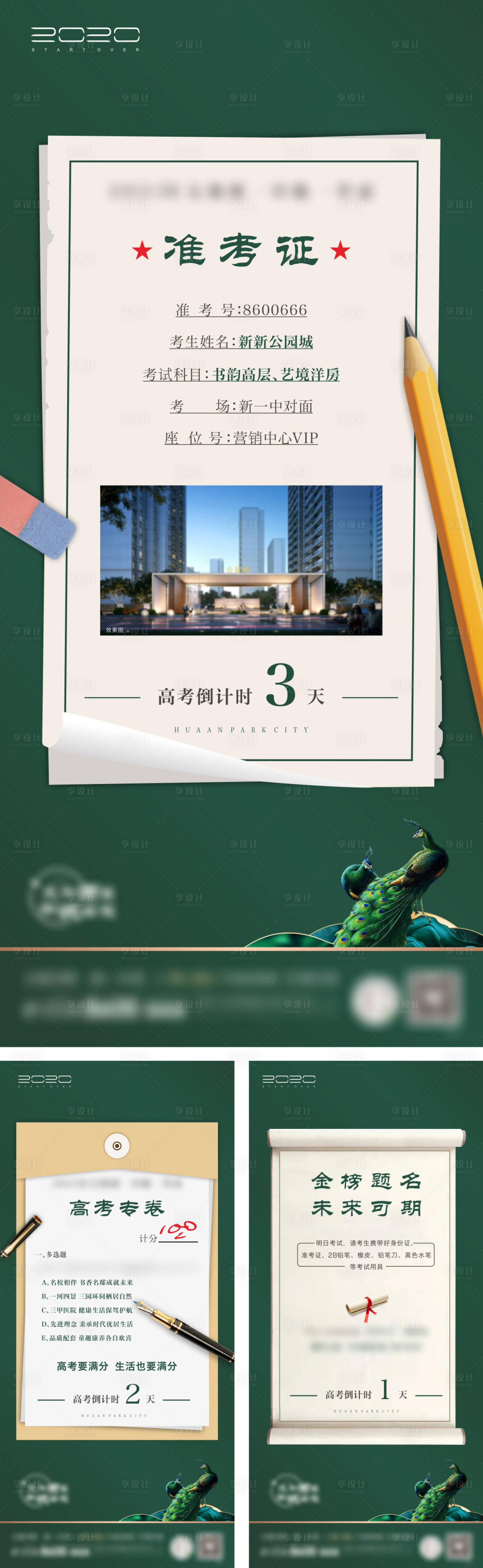 源文件下載【高考專題倒計時系列海報】編號：63610004967773983