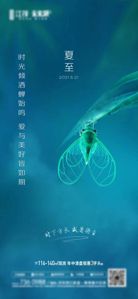 源文件下载【夏至节气海报】编号：66720005316112807