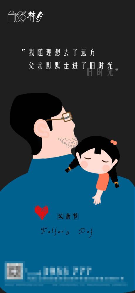 源文件下载【父亲节节日海报】编号：58970005157174690