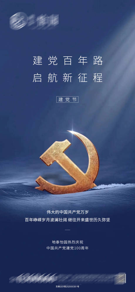 源文件下載【享設(shè)計】搜索編號：90800005345425567【建黨節(jié)移動端海報】