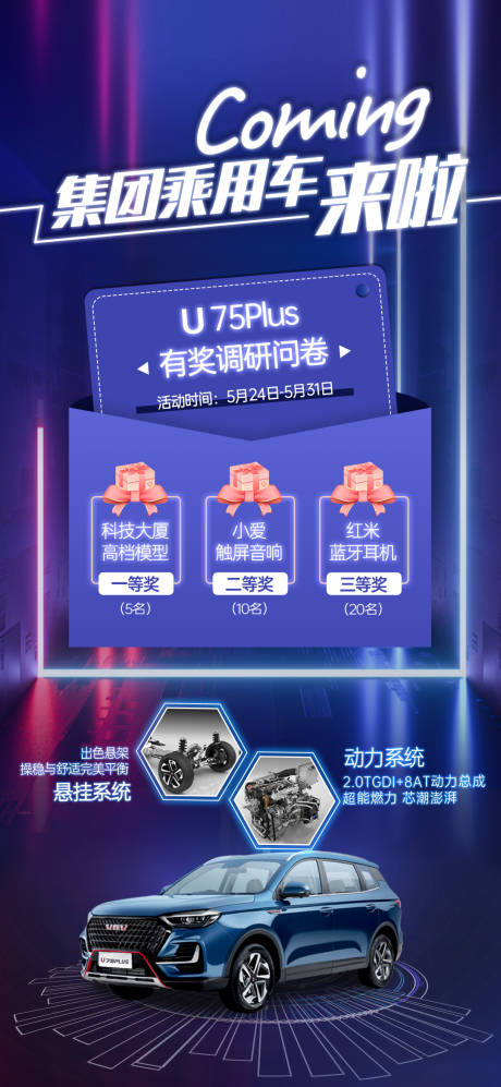 源文件下载【汽车有奖调研问卷海报】编号：77320005097635511