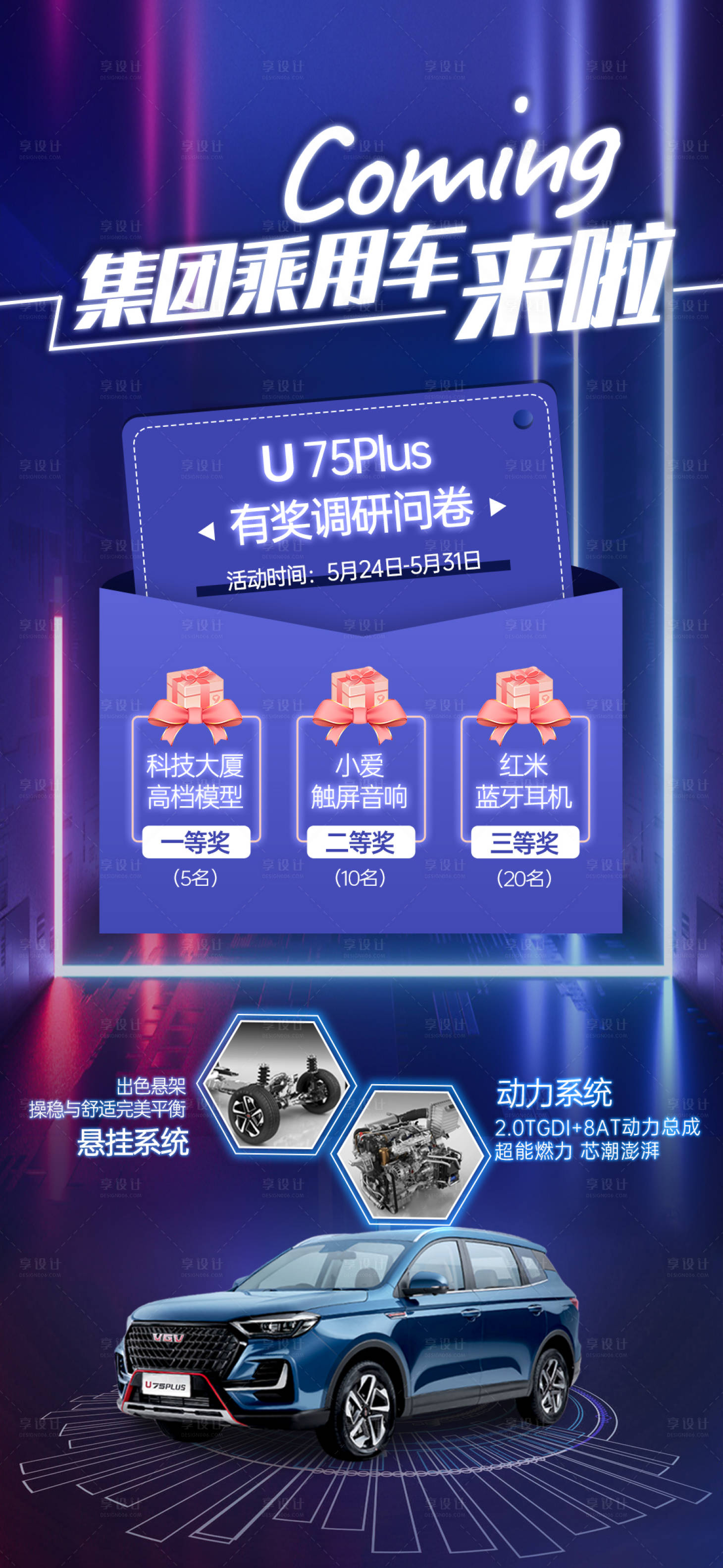 源文件下载【汽车有奖调研问卷海报】编号：77320005097635511