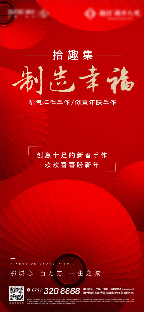 源文件下载【新年红色灯笼海报】编号：10870005107058825