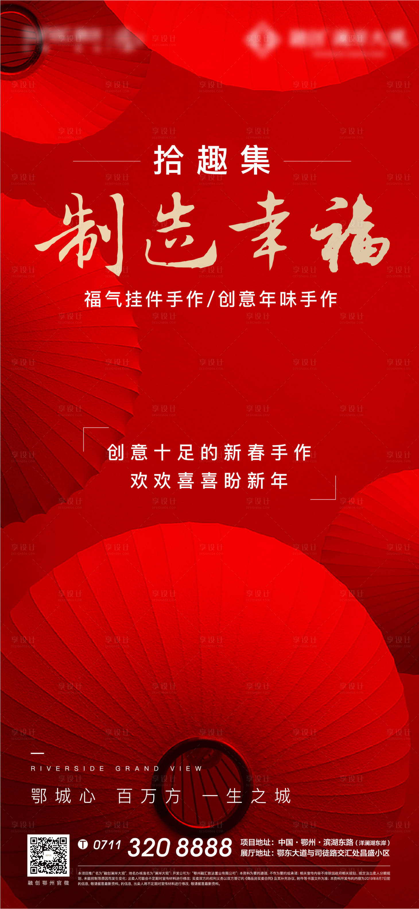 源文件下載【享設計】搜索編號：10870005107058825【新年紅色燈籠海報】