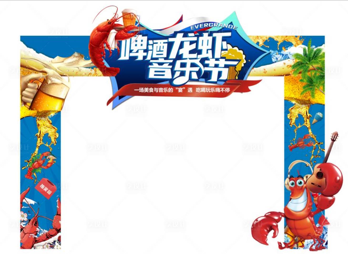 源文件下载【地产暖场活动啤酒龙虾音乐节门头】编号：63630004960724301