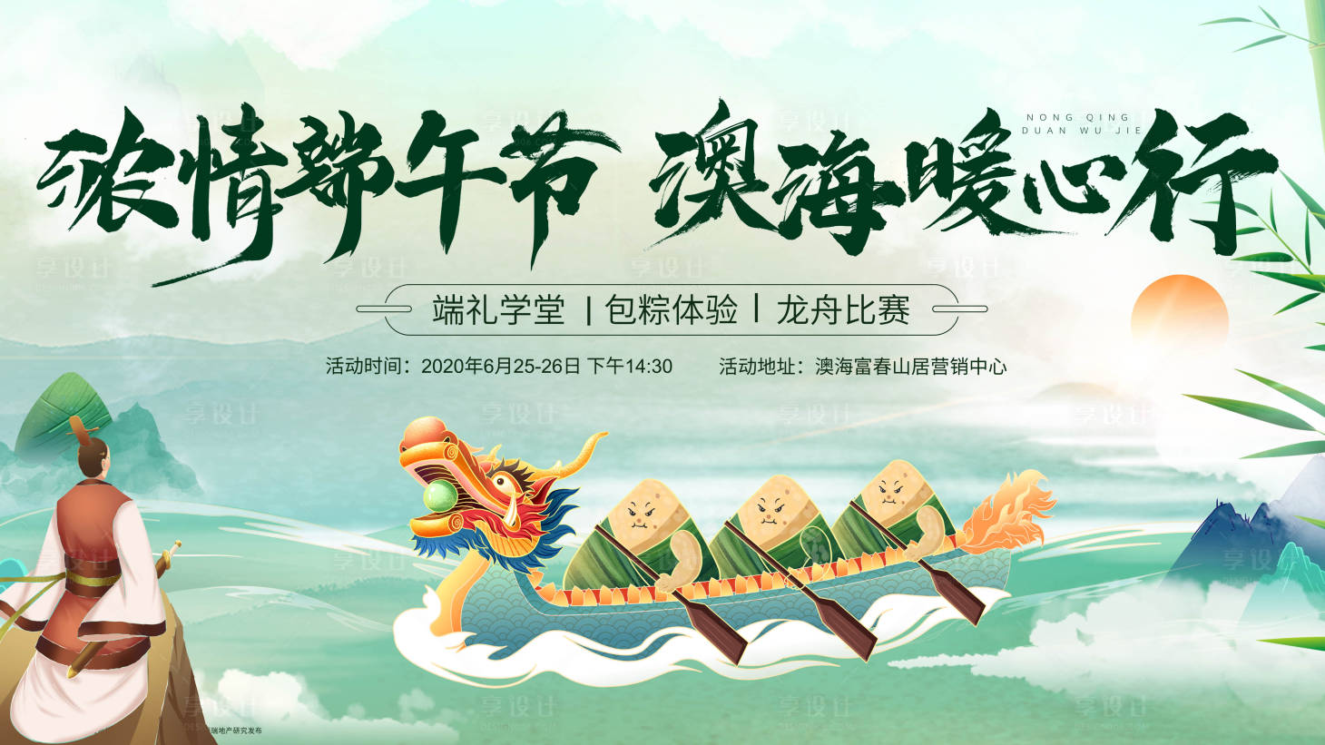源文件下载【享设计】搜索编号：34280004932527891【端午节背景板活动画面】