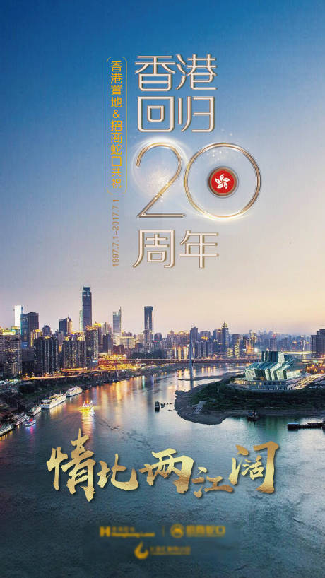 源文件下載【享設計】搜索編號：48560005327347366【香港回歸20周年微信刷屏海報】