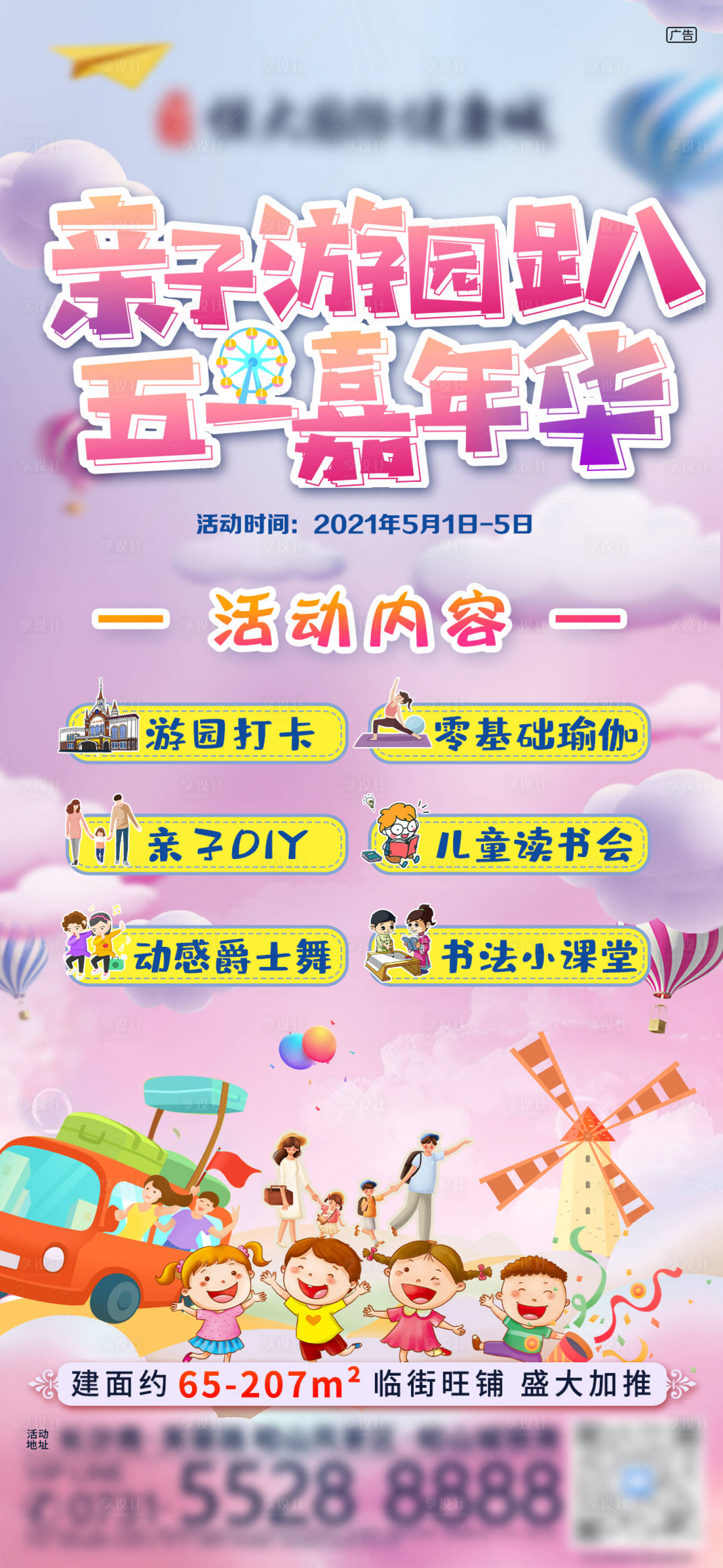源文件下載【享設計】搜索編號：94530005136904536【活動五一游園嘉年華樂園】