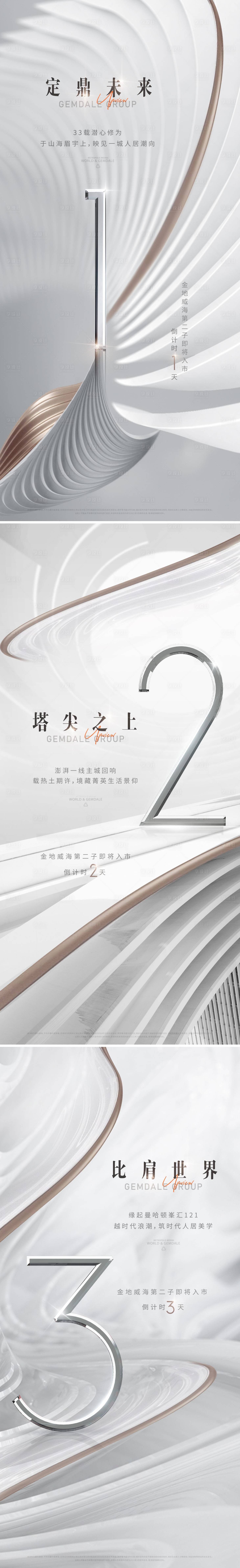 源文件下載【享設計】搜索編號：57230005362971191【地產(chǎn)入市倒計時系列海報】