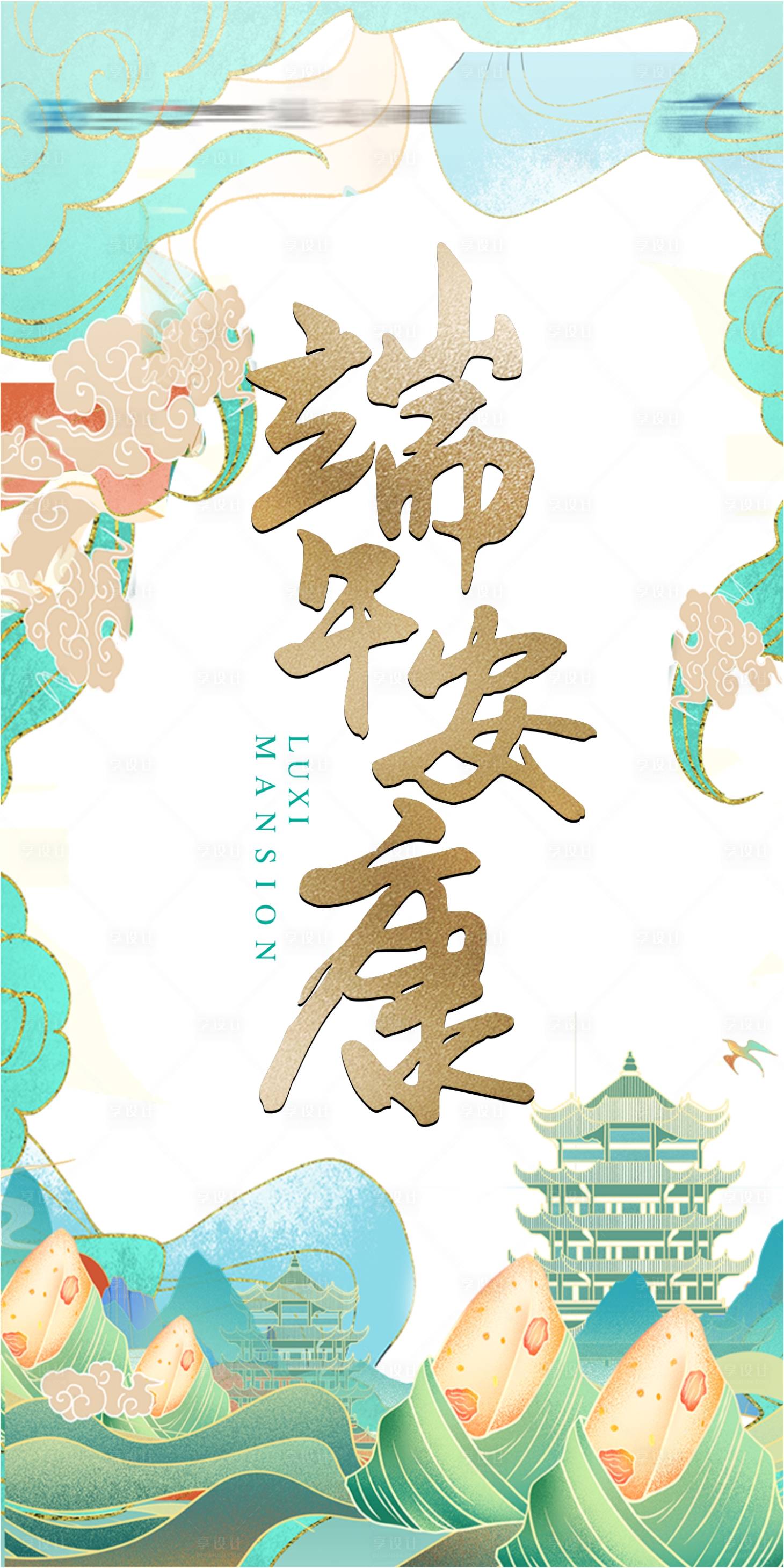 源文件下載【享設計】搜索編號：62820005089624700【端午節海報】