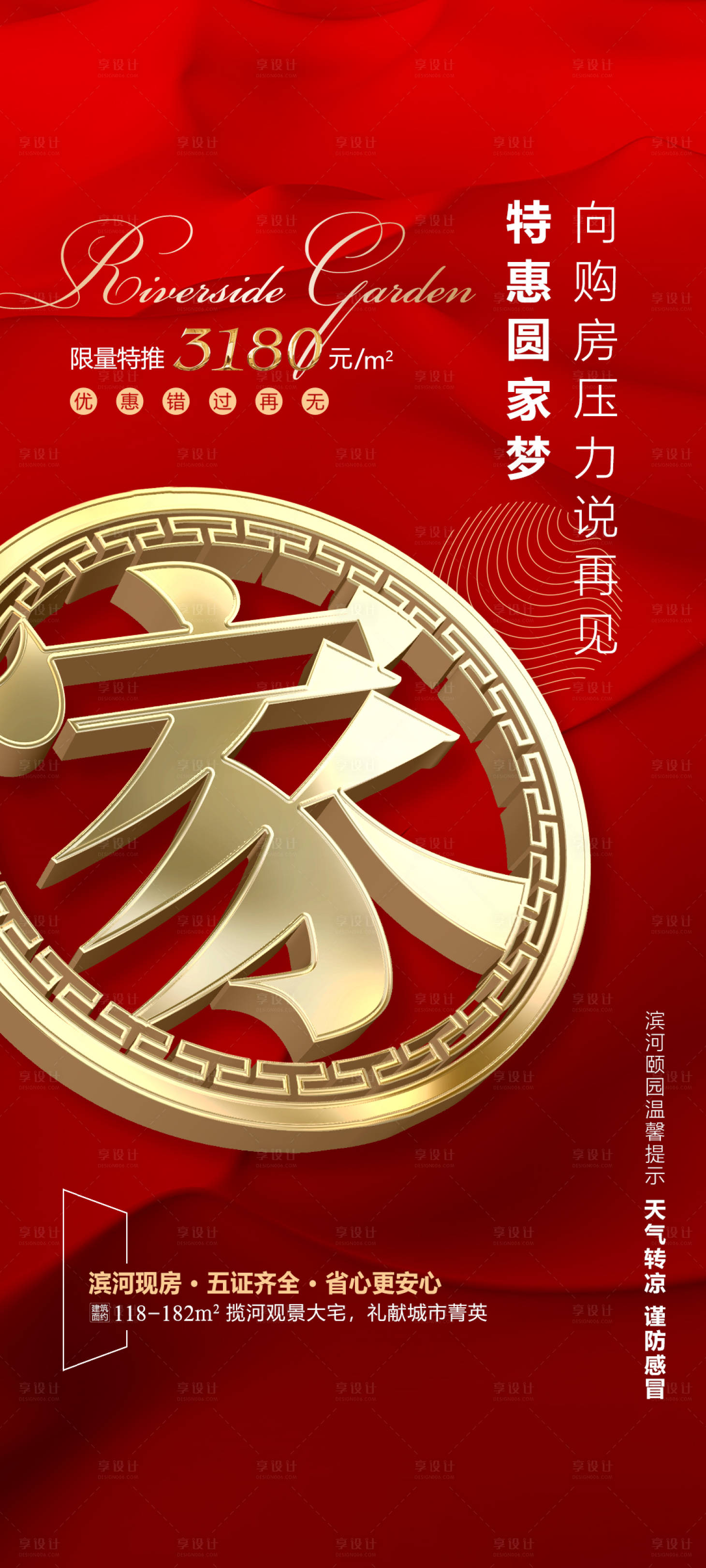 源文件下載【享設計】搜索編號：90790005261648665【特價房】