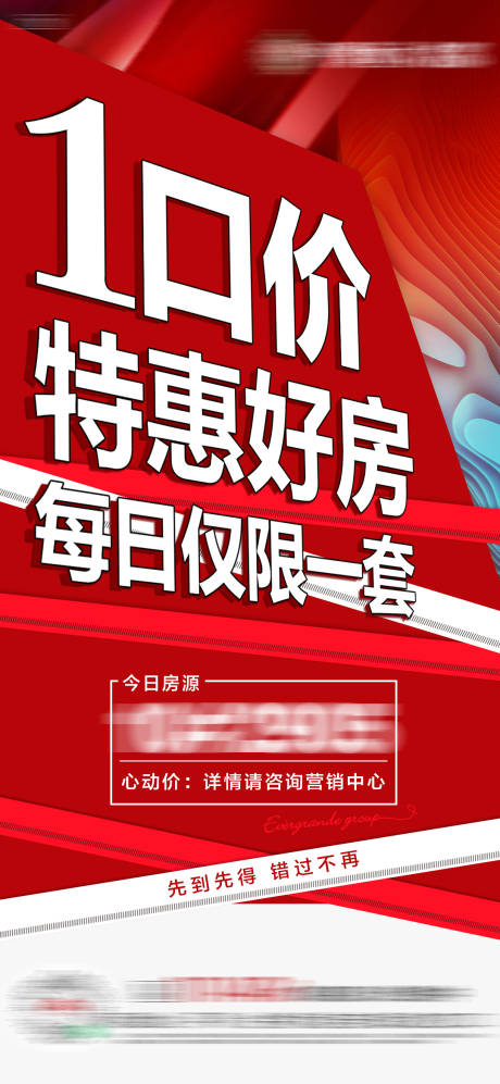 源文件下载【地产每日一口价房源刷屏海报】编号：51990005110101811