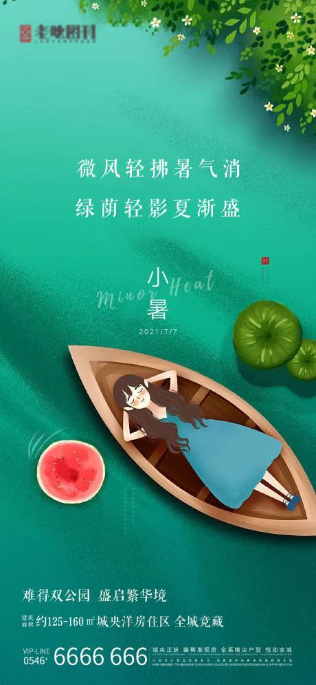 源文件下載【地產項目小暑二十四節氣 】編號：31230005061796448