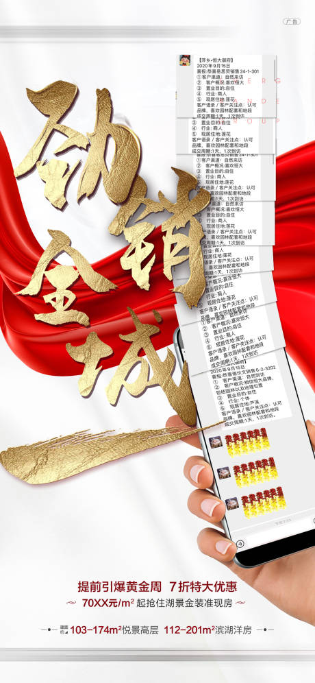 源文件下载【地产创意热销手机成交喜报海报】编号：20210608141523654