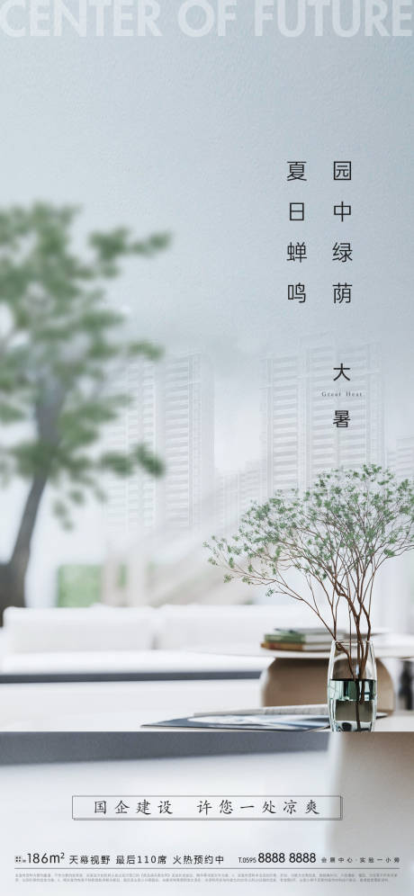 源文件下载【大暑节气海报】编号：98370005362228190
