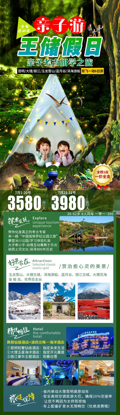 源文件下載【云南親子全家游旅游海報(bào)】編號(hào)：42750005349912744