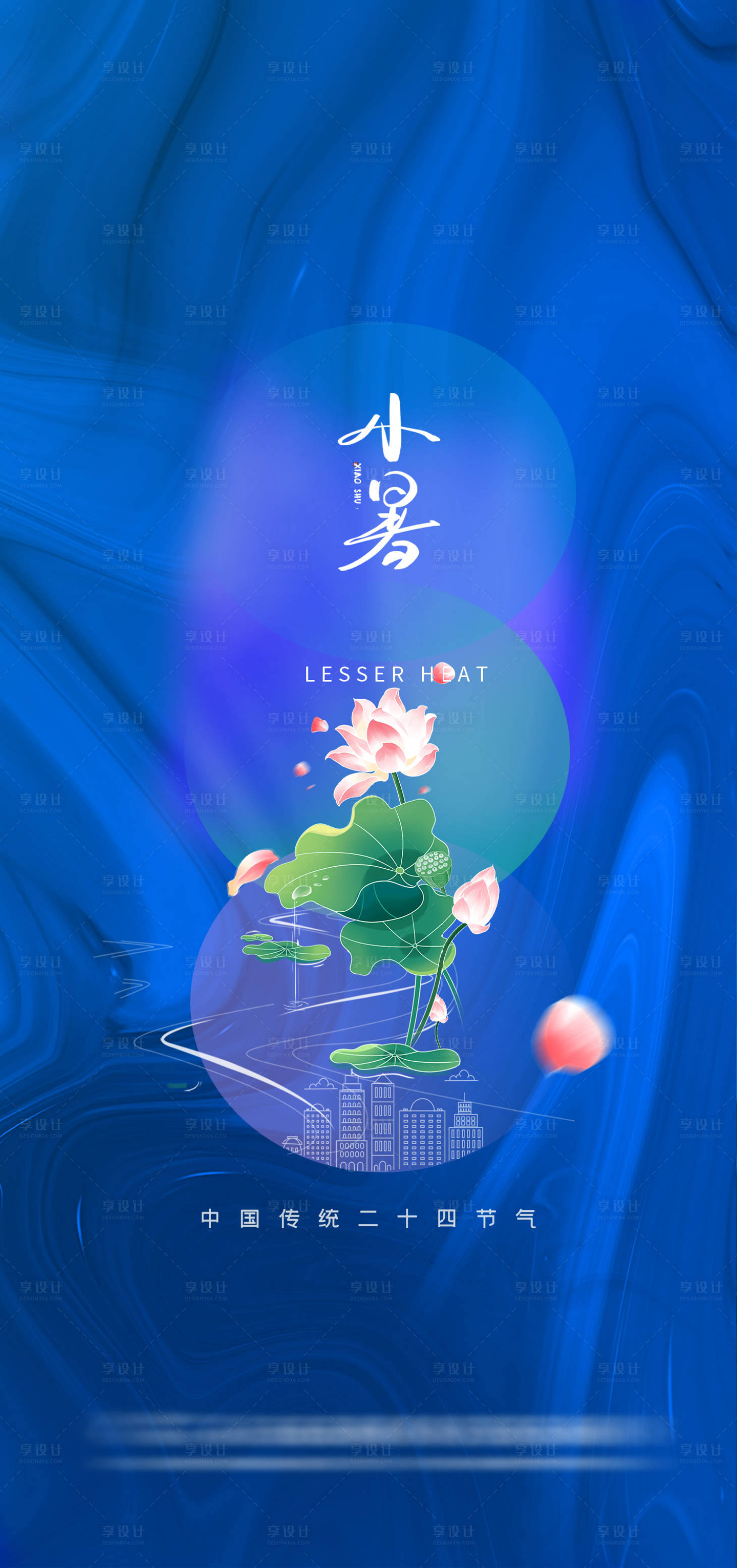 源文件下載【享設計】搜索編號：18650005250222537【小暑朋小暑海報 】