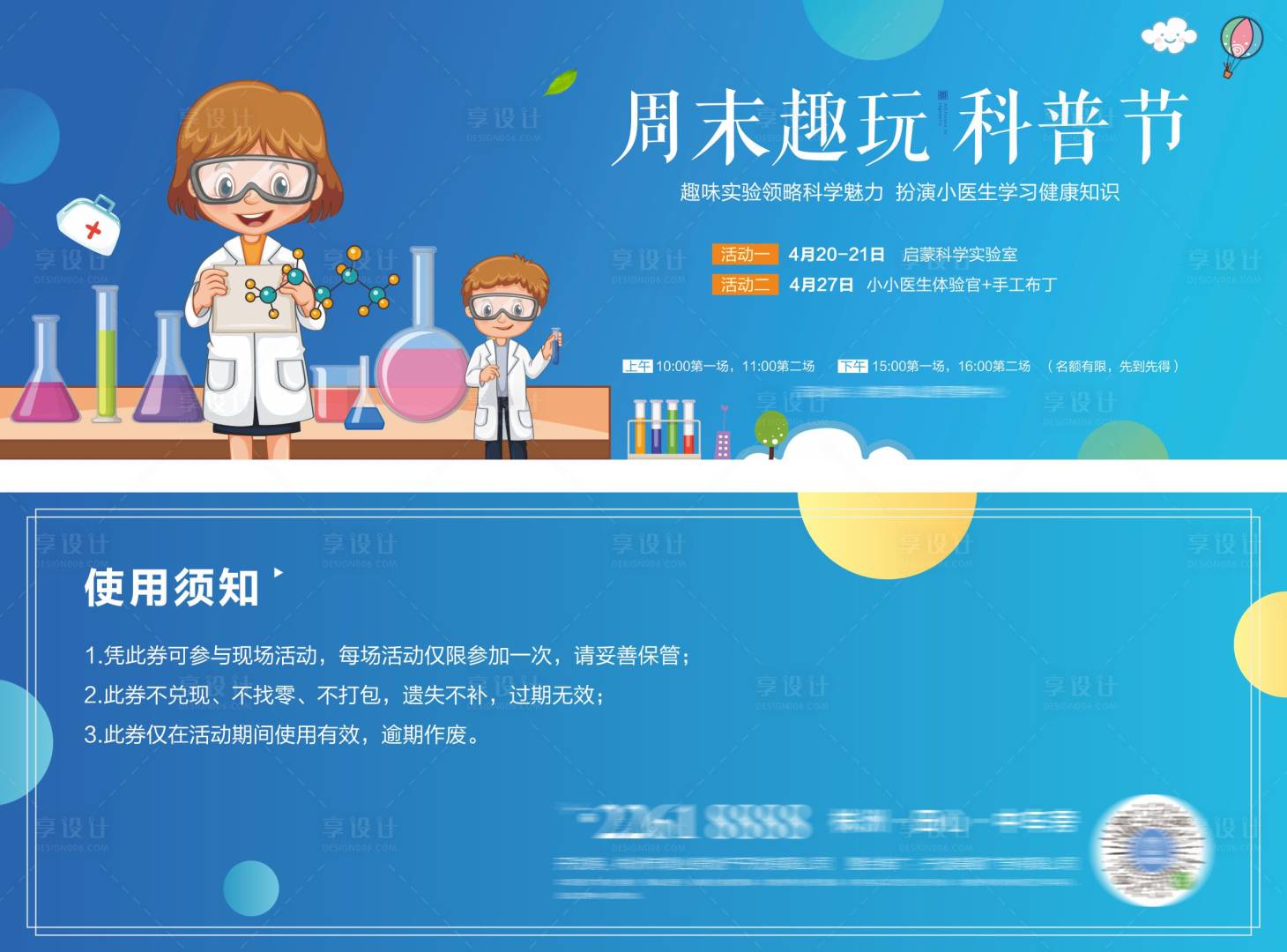 源文件下载【科学趣味实验活动券】编号：95290005155038912