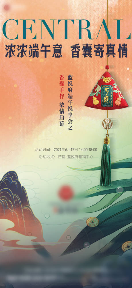 源文件下载【端午节移动端海报】编号：84850005041333232