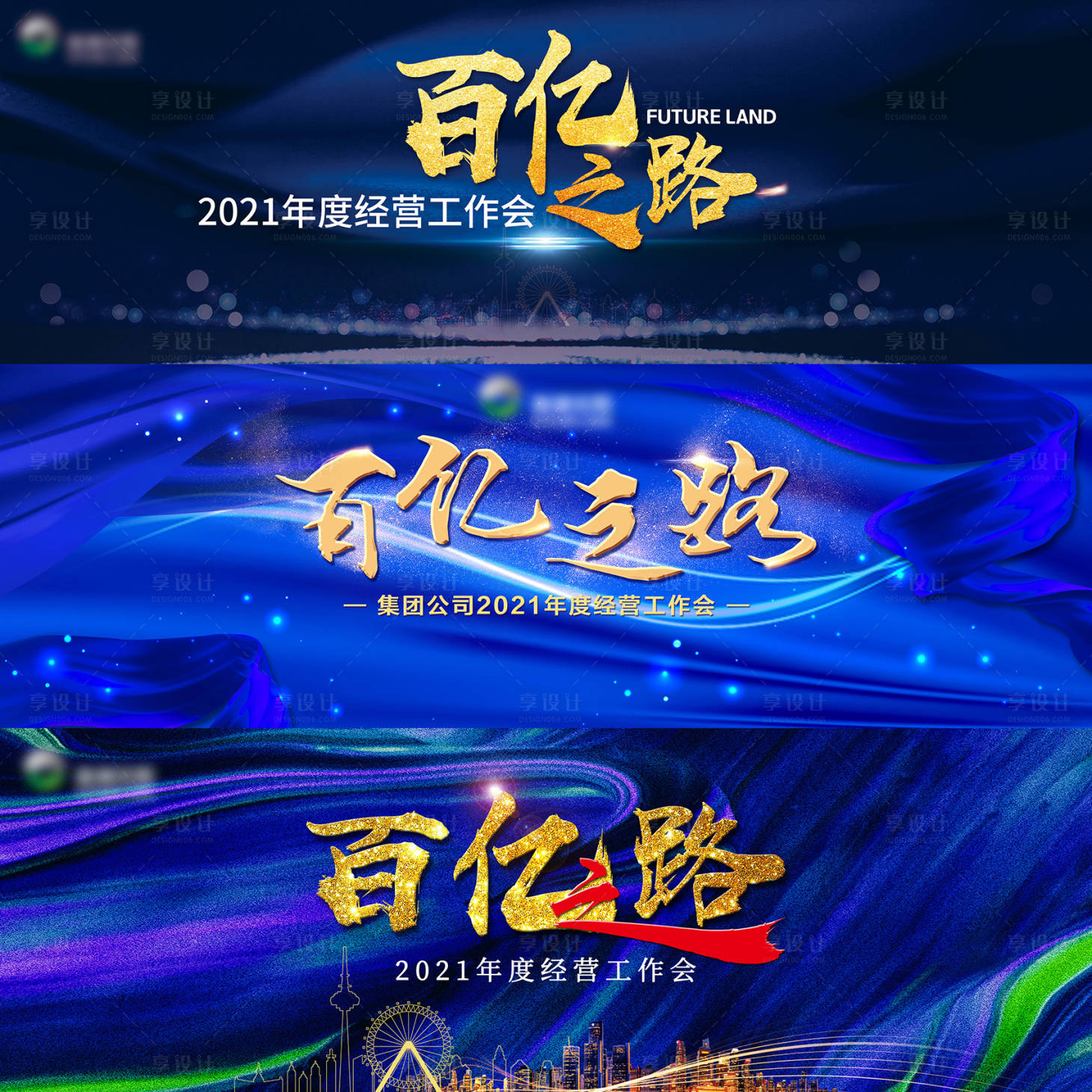 源文件下载【工作总结会-百亿之路KV】编号：37160005304808828