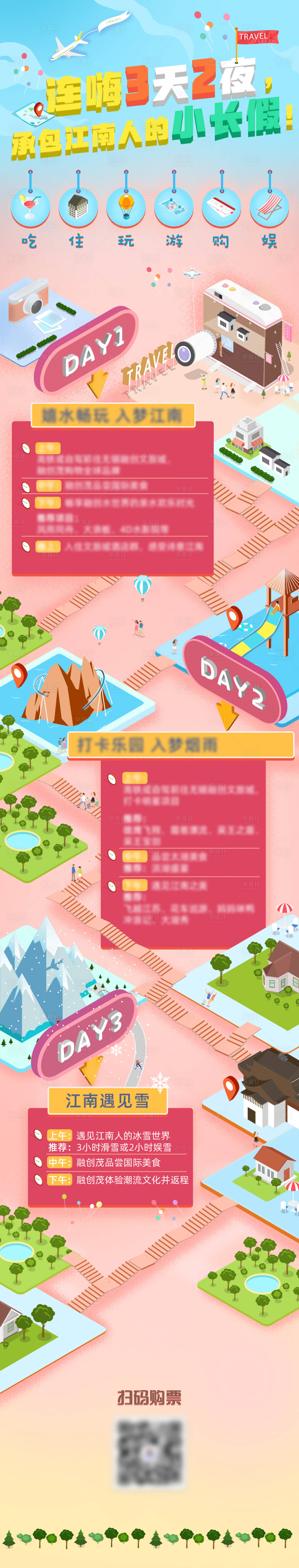 源文件下載【享設計】搜索編號：32900005147765833【2.5D風格旅行游玩攻略海報】
