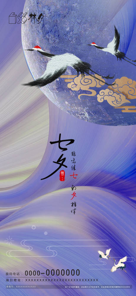 源文件下载【七夕情人节海报】编号：83700005260066834