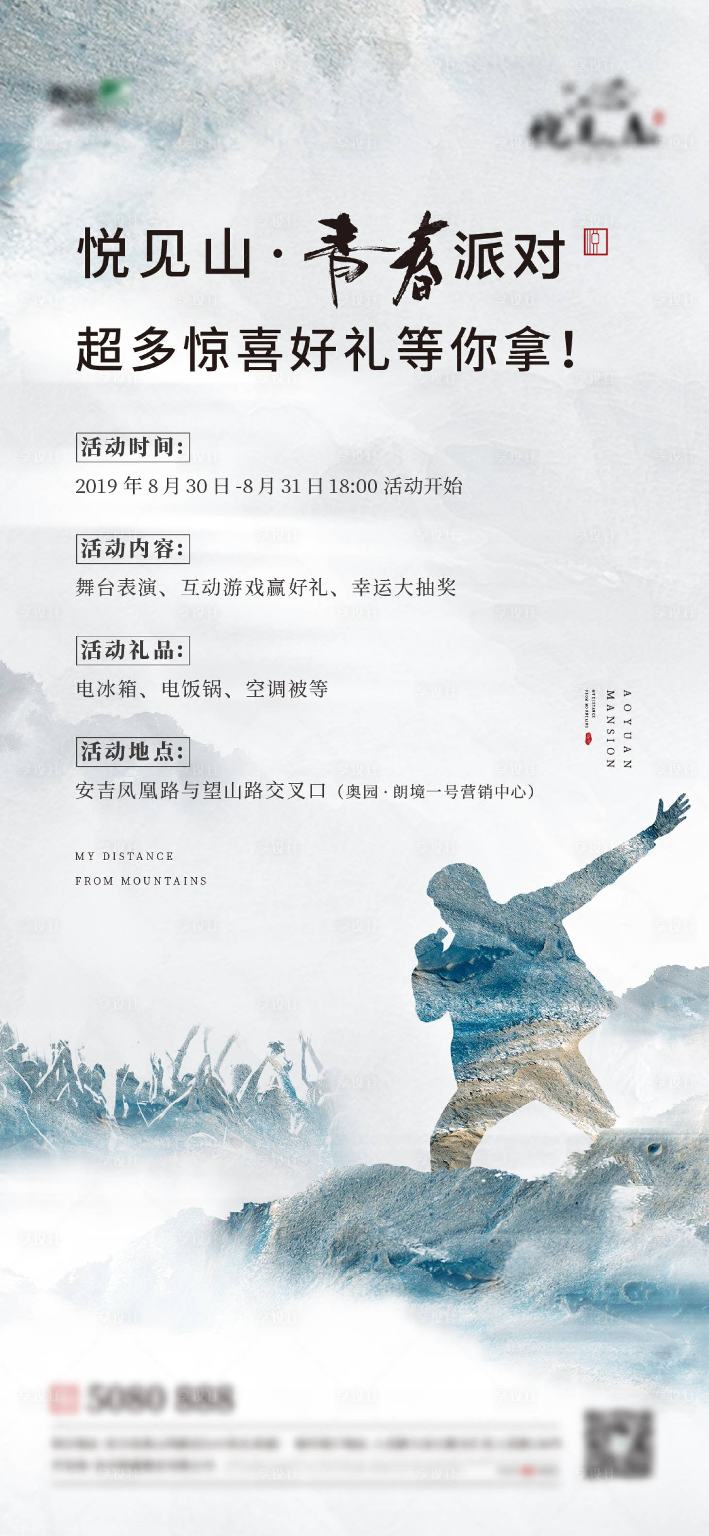 源文件下载【享设计】搜索编号：87310005188126324【中式派对活动微信】