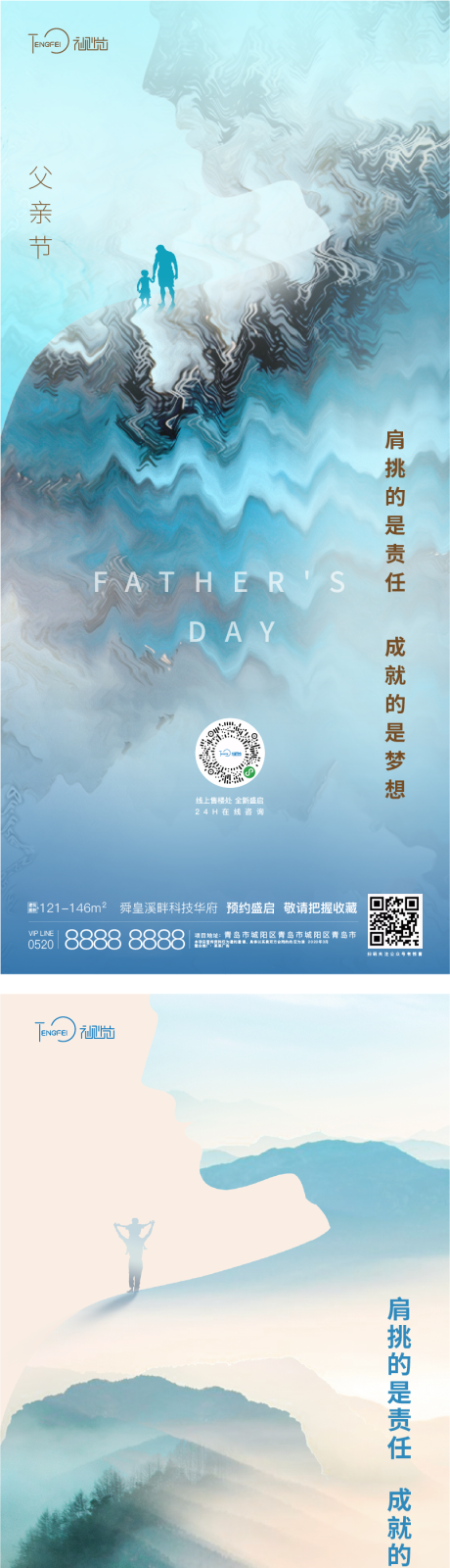 源文件下载【父亲节系列海报】编号：30820005150352311