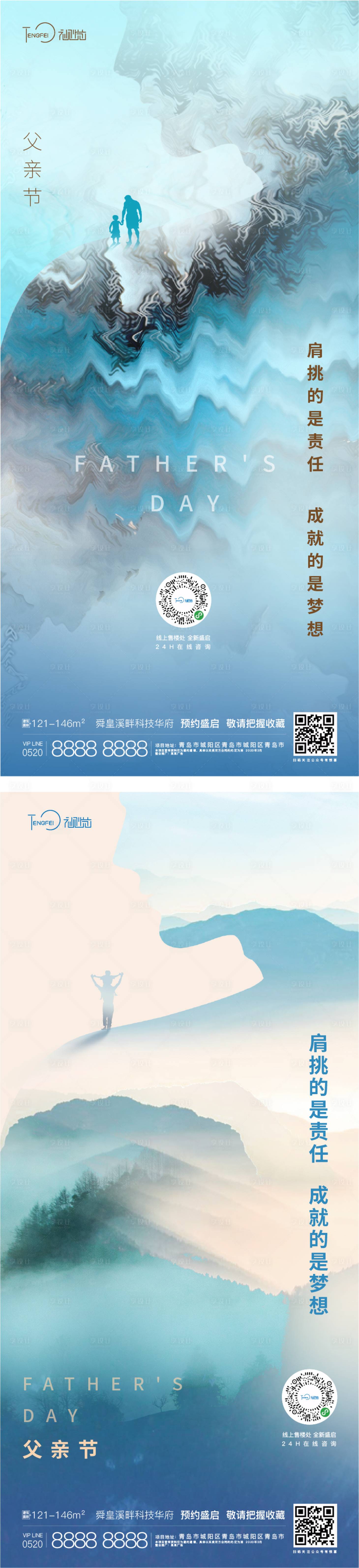 源文件下載【享設計】搜索編號：30820005150352311【父親節系列海報】