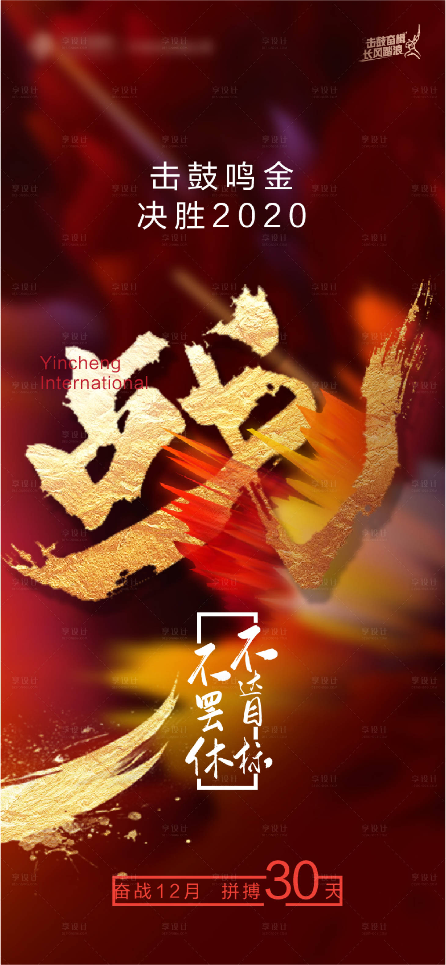 源文件下载【冲刺红金海报】编号：67750005284288363