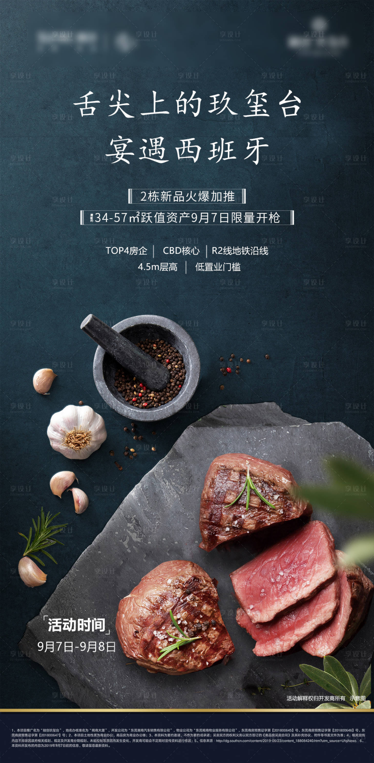 源文件下载【享设计】搜索编号：96910005103062856【地产烤肉美食活动茶歇海报】