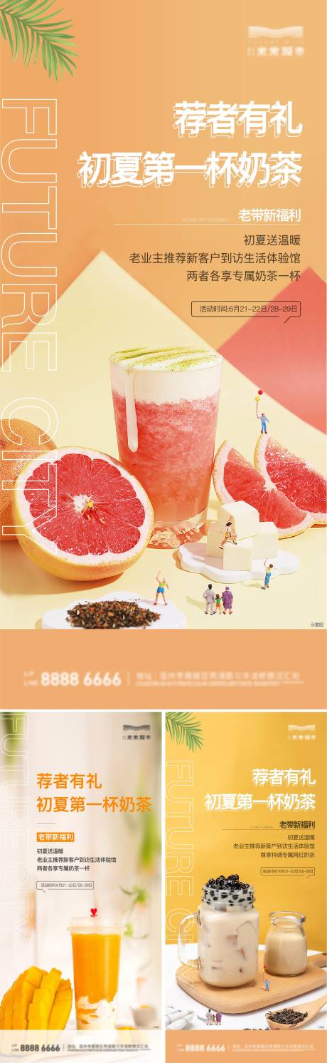 源文件下载【奶茶暖场活动海报】编号：80380005320112658