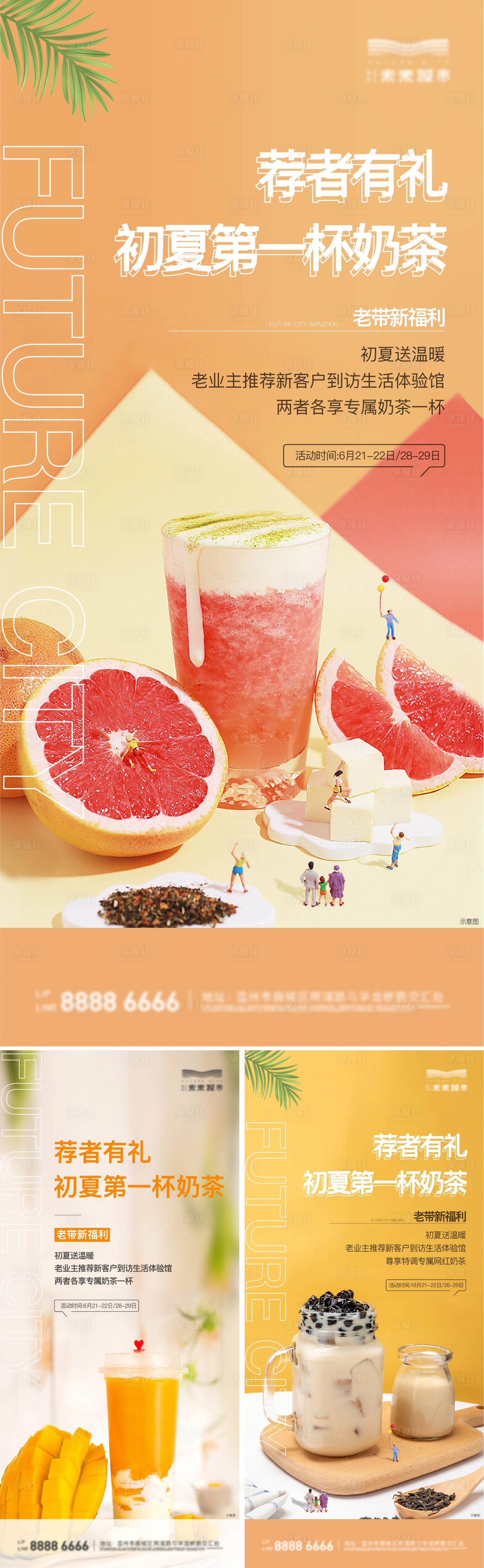 源文件下載【奶茶暖場(chǎng)活動(dòng)海報(bào)】編號(hào)：80380005320112658