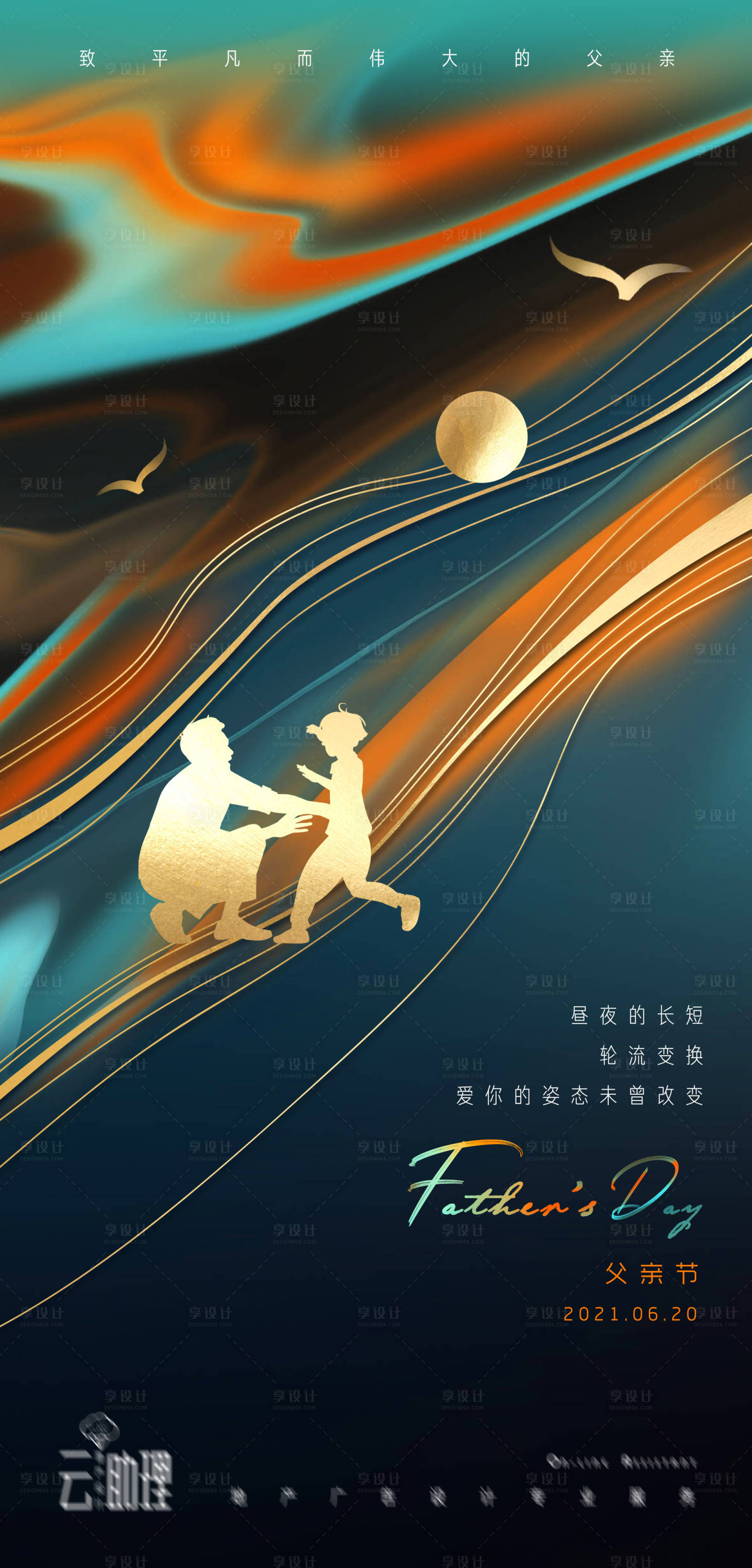 源文件下载【享设计】搜索编号：33520005119416686【父亲节新中式意境海报】
