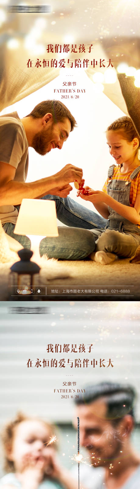 源文件下载【父亲节海报合辑】编号：34150005122606326
