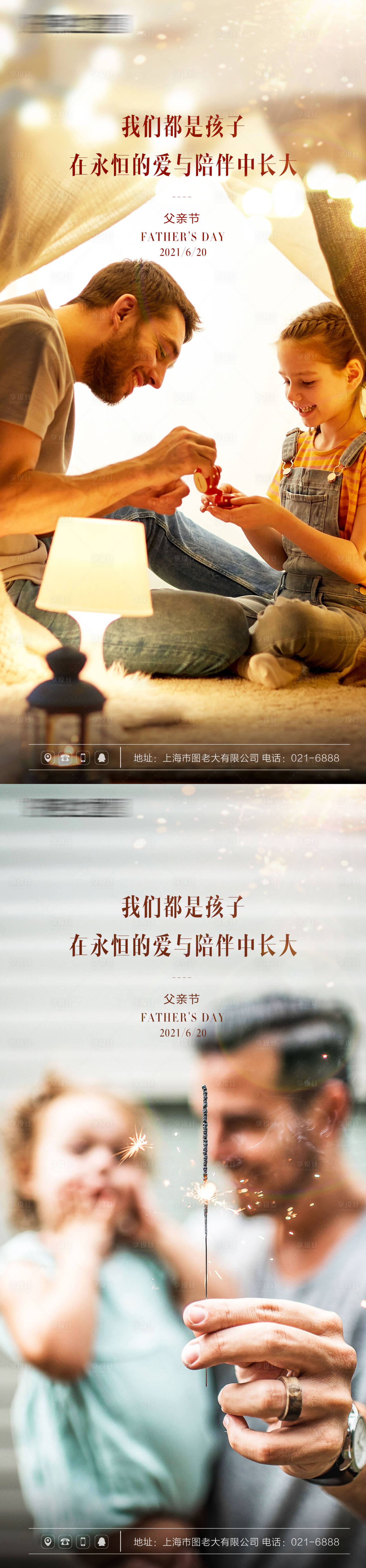 源文件下載【享設計】搜索編號：34150005122606326【父親節海報合輯】