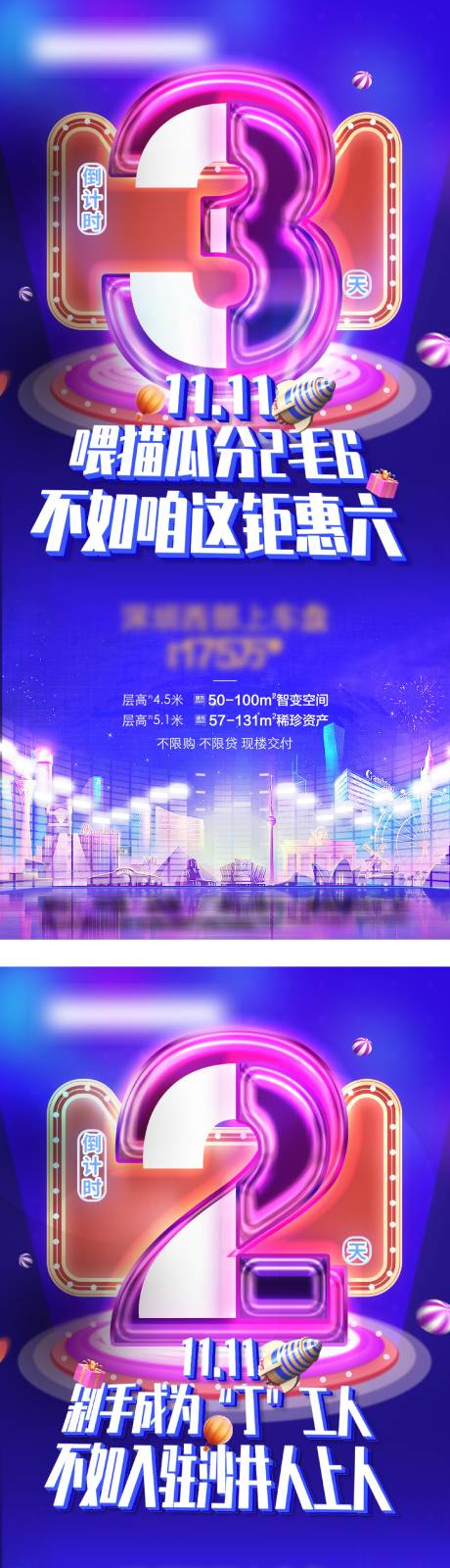 源文件下载【地产双十一倒计时活动系列海报】编号：49380005269936080