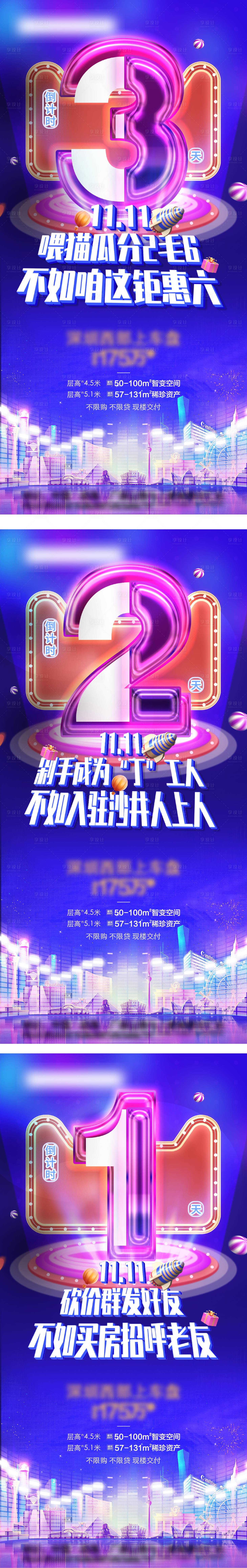 源文件下载【地产双十一倒计时活动系列海报】编号：49380005269936080