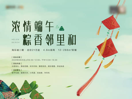 源文件下載【地產(chǎn)端午節(jié)活動展板】編號：56030005042881436