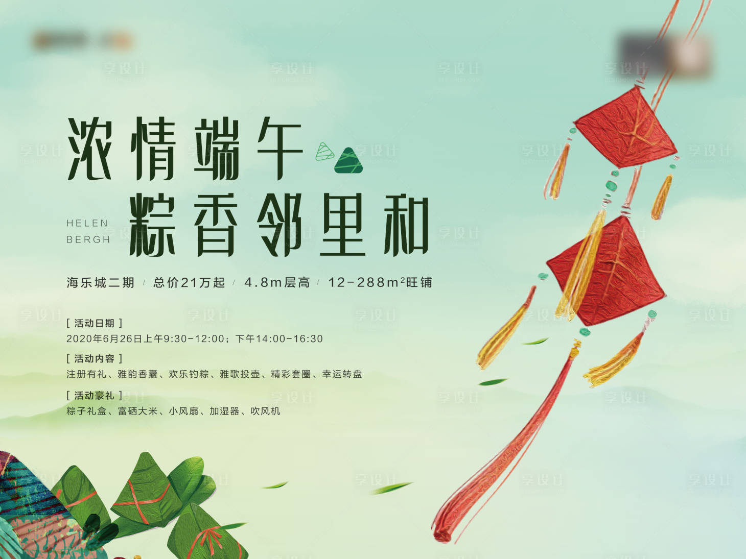 源文件下载【地产端午节活动展板】编号：56030005042881436