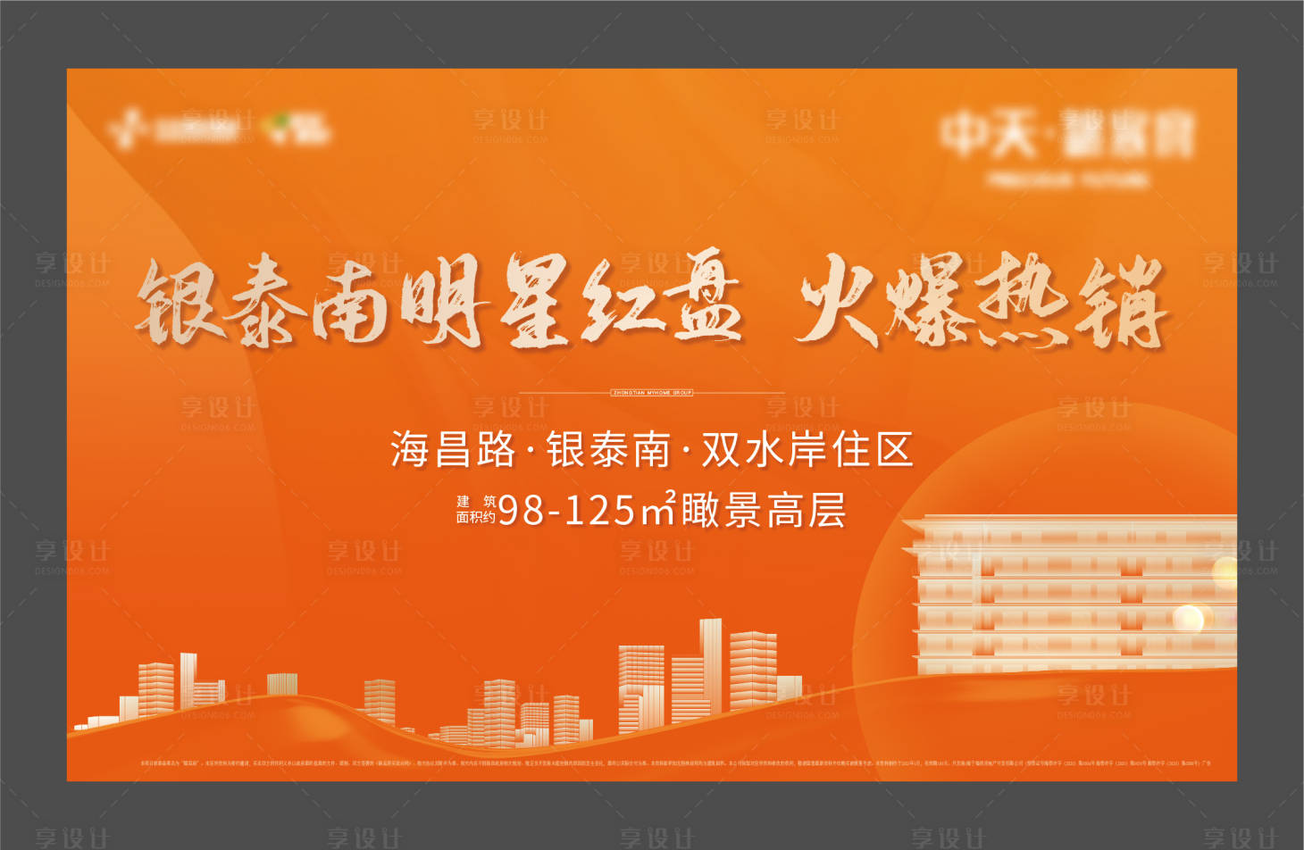 源文件下載【享設計】搜索編號：72140005007406545【地產橙色調性背景板】
