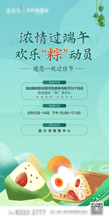 源文件下载【地产端午节活动海报】编号：10850005068175204