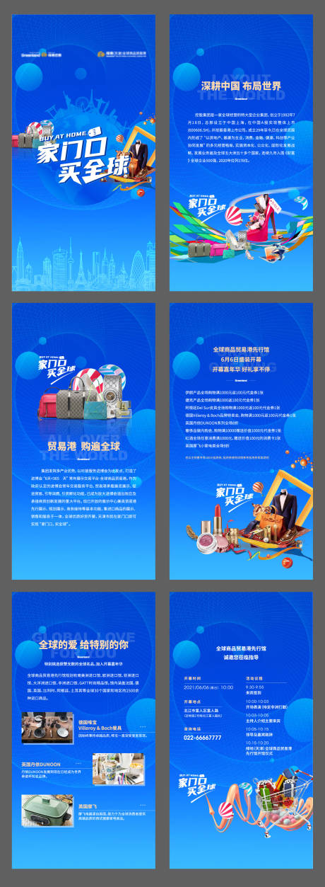 源文件下載【全球進口商品貿易H5】編號：83320004941003756