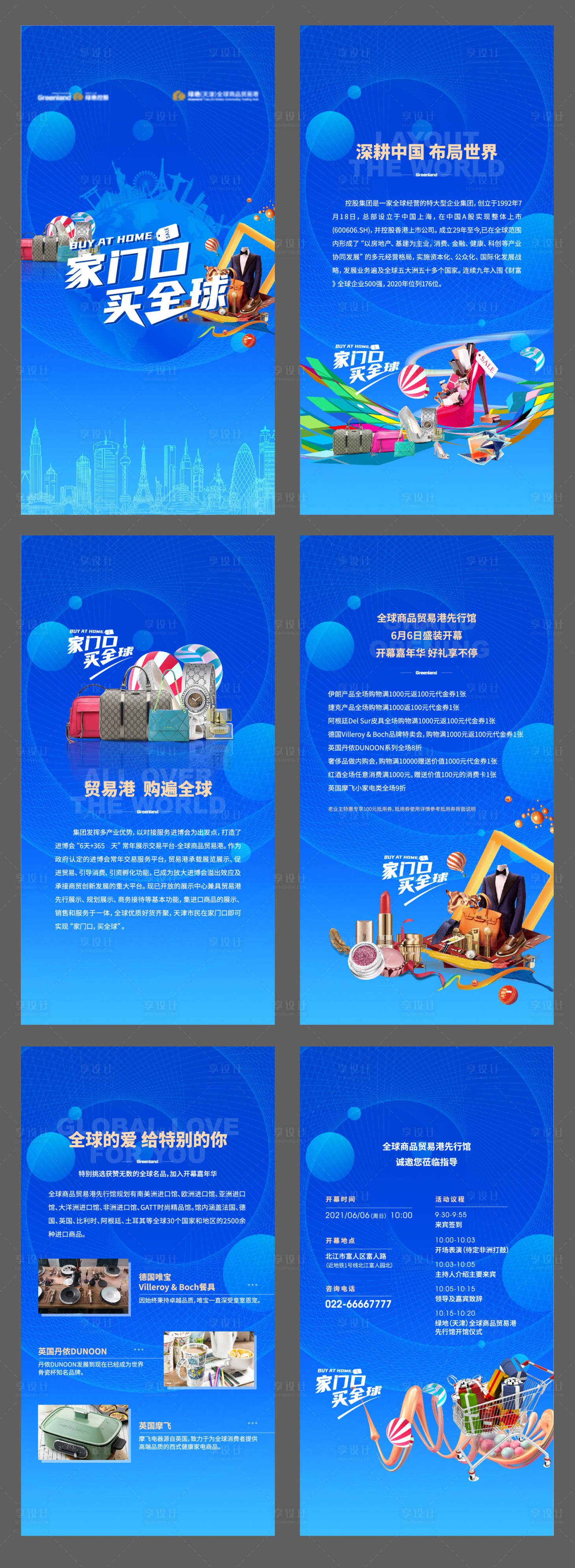 源文件下載【全球進(jìn)口商品貿(mào)易H5】編號(hào)：83320004941003756
