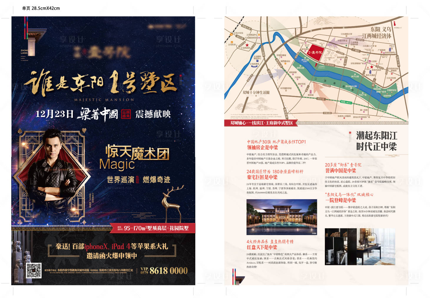 源文件下载【享设计】搜索编号：83620005285374932【房地产魔术活动单页】